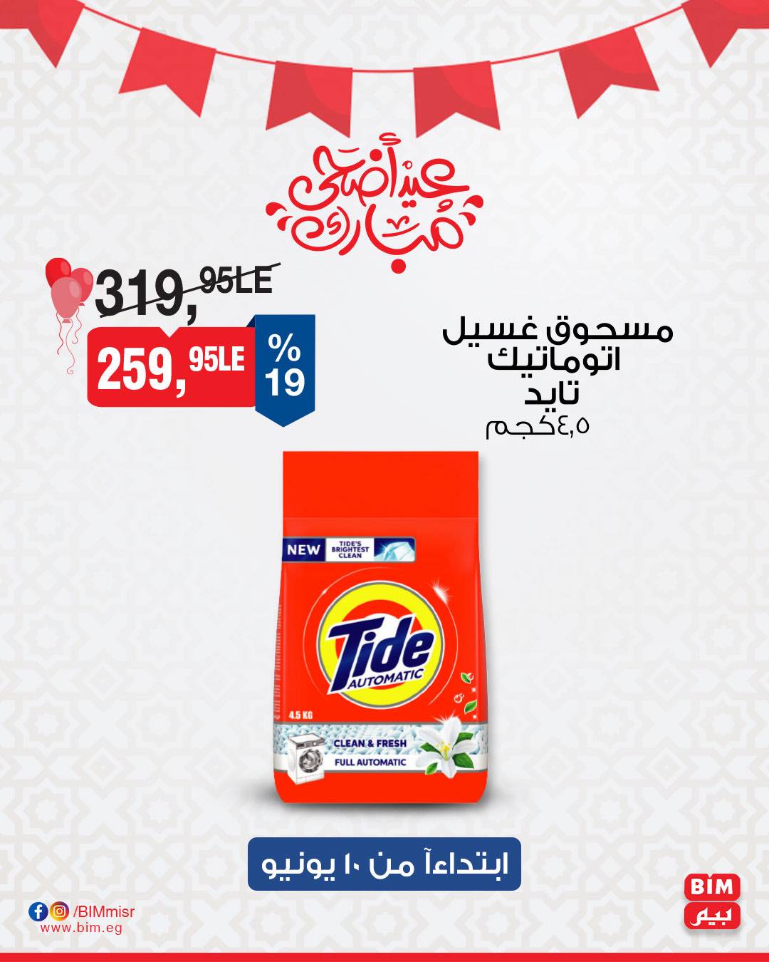 bim offers from 10jun to 5jun 2025 عروض بيم من 10 يونيو حتى 5 يونيو 2025 صفحة رقم 28